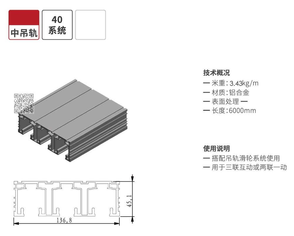 TBS-104-40 40吊轮三轨滑轨