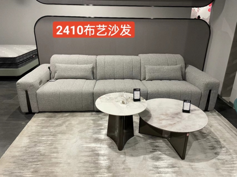 2410布沙发