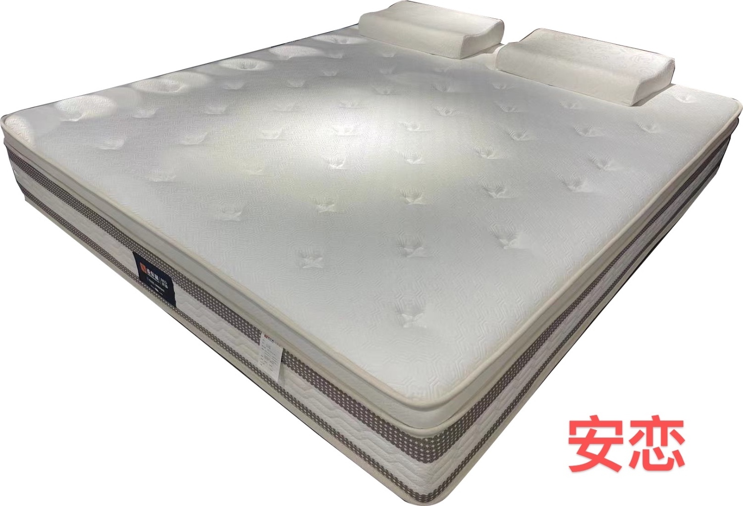 安恋
