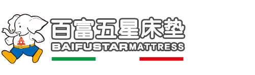 百富五星床垫