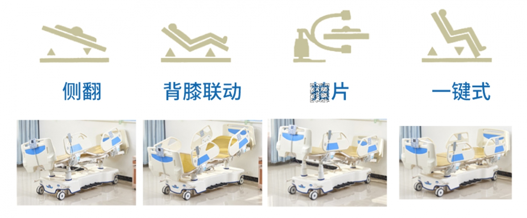 A1   Ⅱ型 ICU 豪华电动护理床