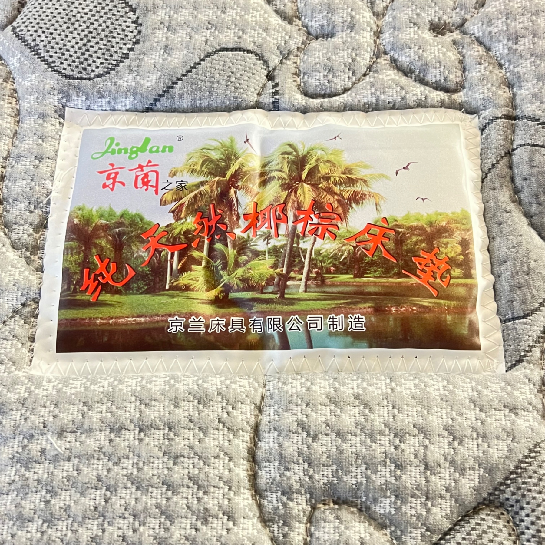 高弹棕加棉三边
