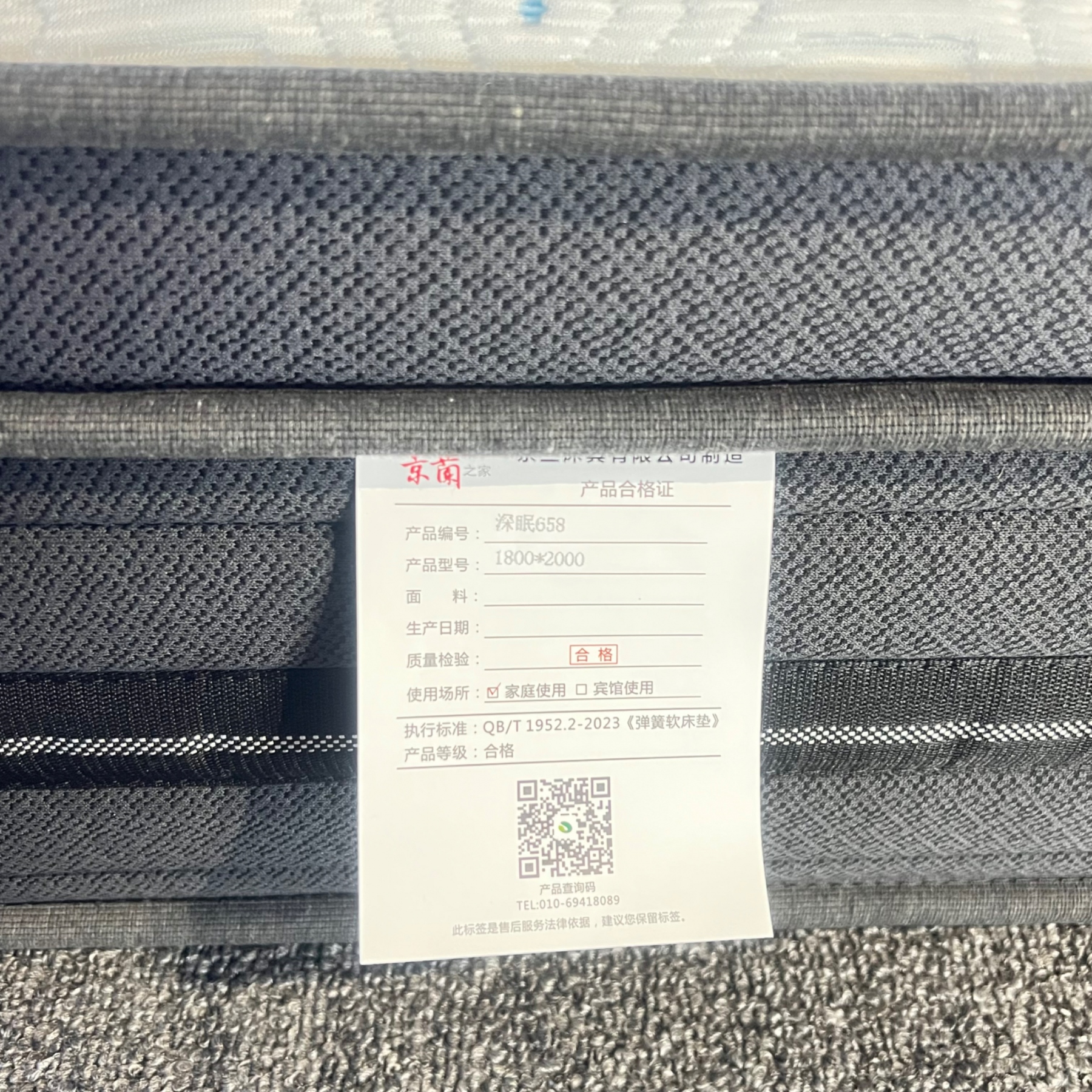 深眠658