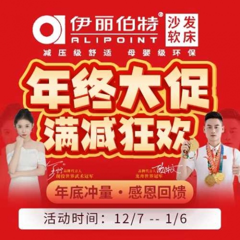 年终大促 满减狂欢