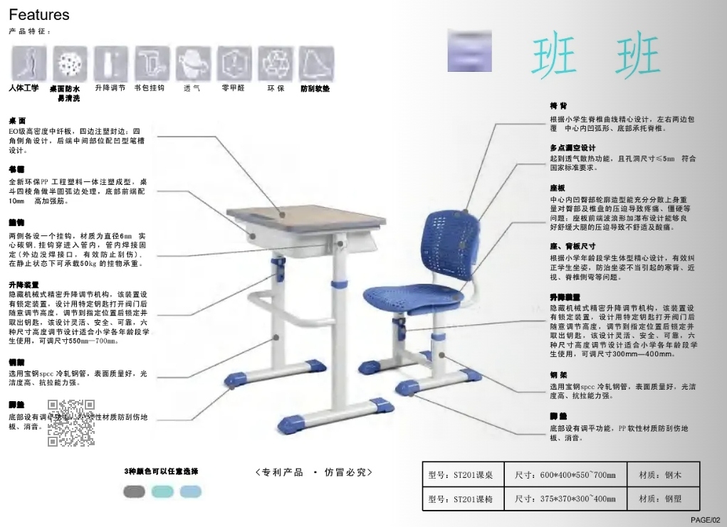 ST201 课桌