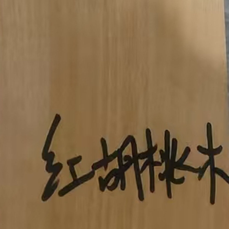 红胡桃木
