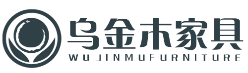 乌金木家具
