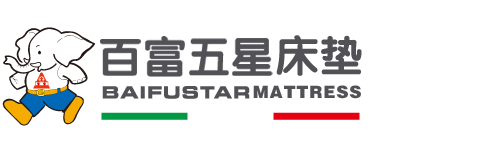 百富五星床垫