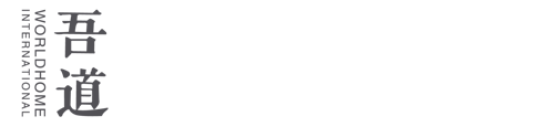 吾道家具有限公司