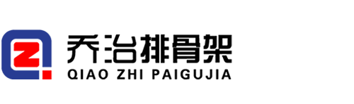 乔治排骨架