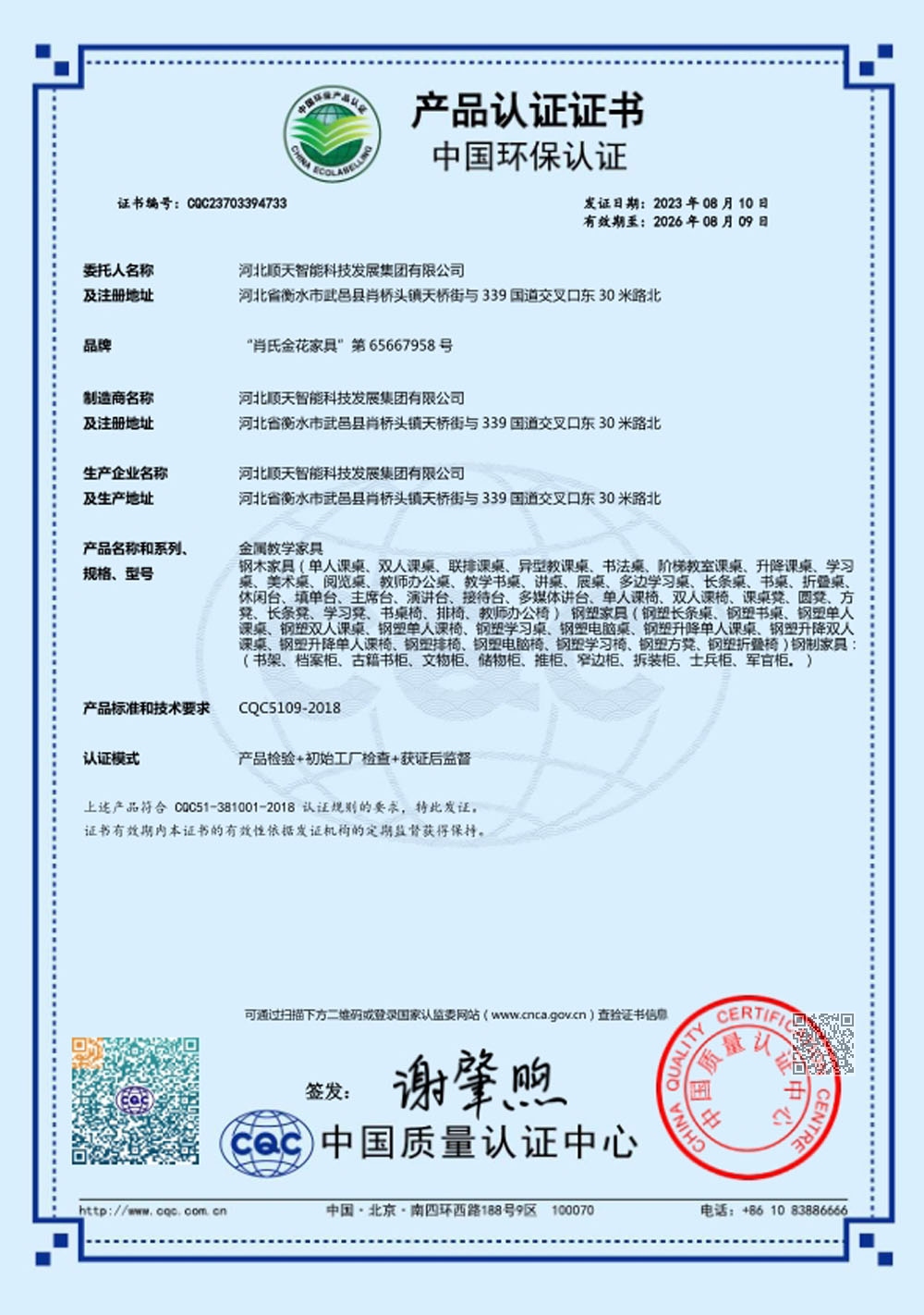 金属教学家具：产品认证证书