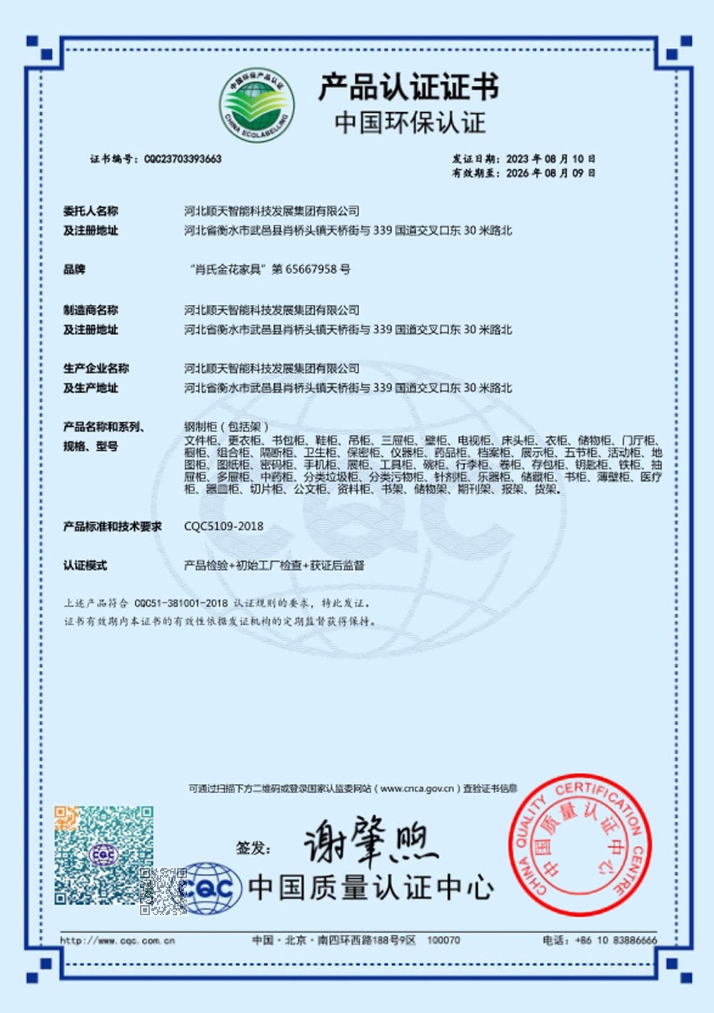 钢制柜：产品认证证书