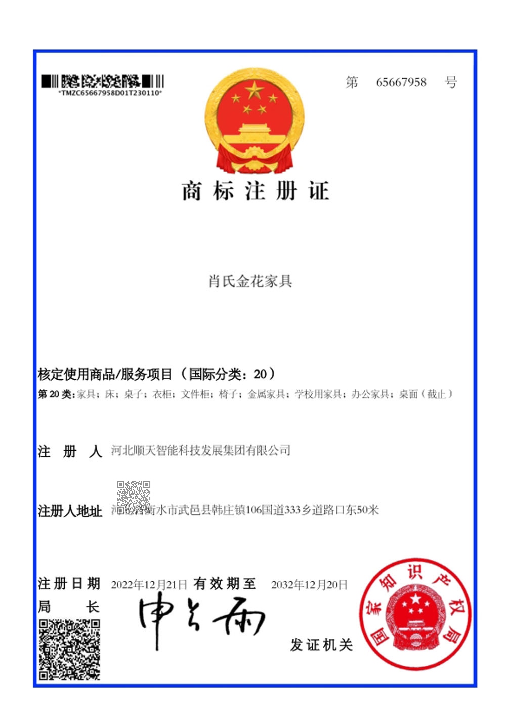 商标注册证