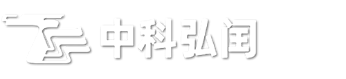 中科宏润电子设备