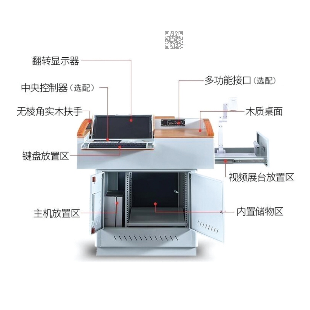 多功能讲台