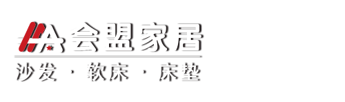 会盟家居