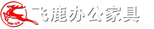 内蒙古飞鹿家具