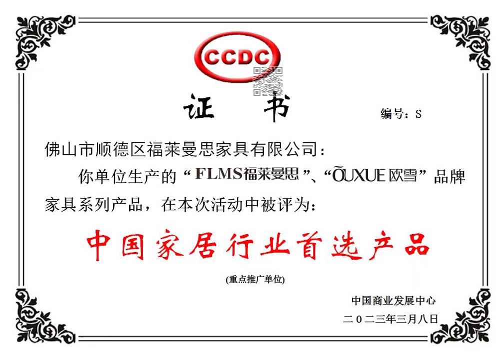 家居行业首 选产品
