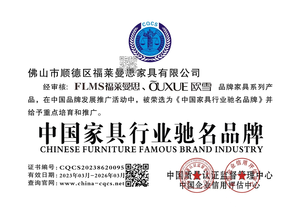 家具行业驰名品牌