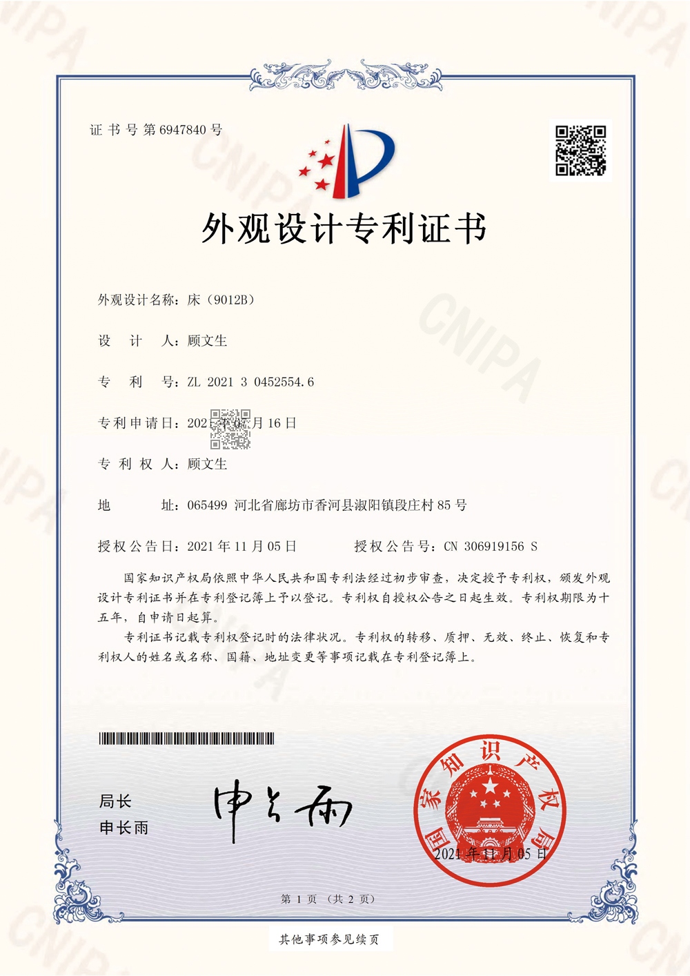 外观设计证书_床（9012B）