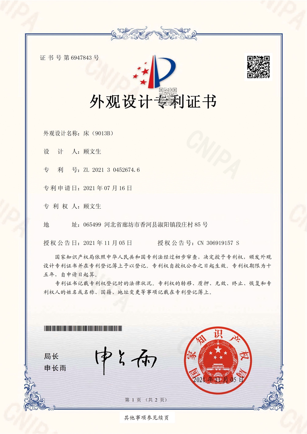 外观设计证书_床（9013B）