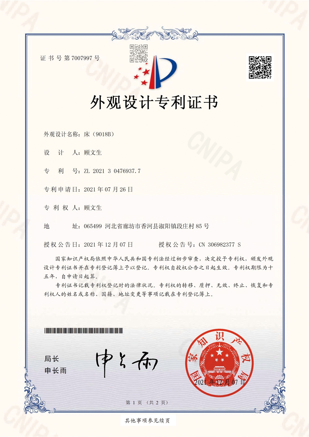 外观设计证书_床（9018B）