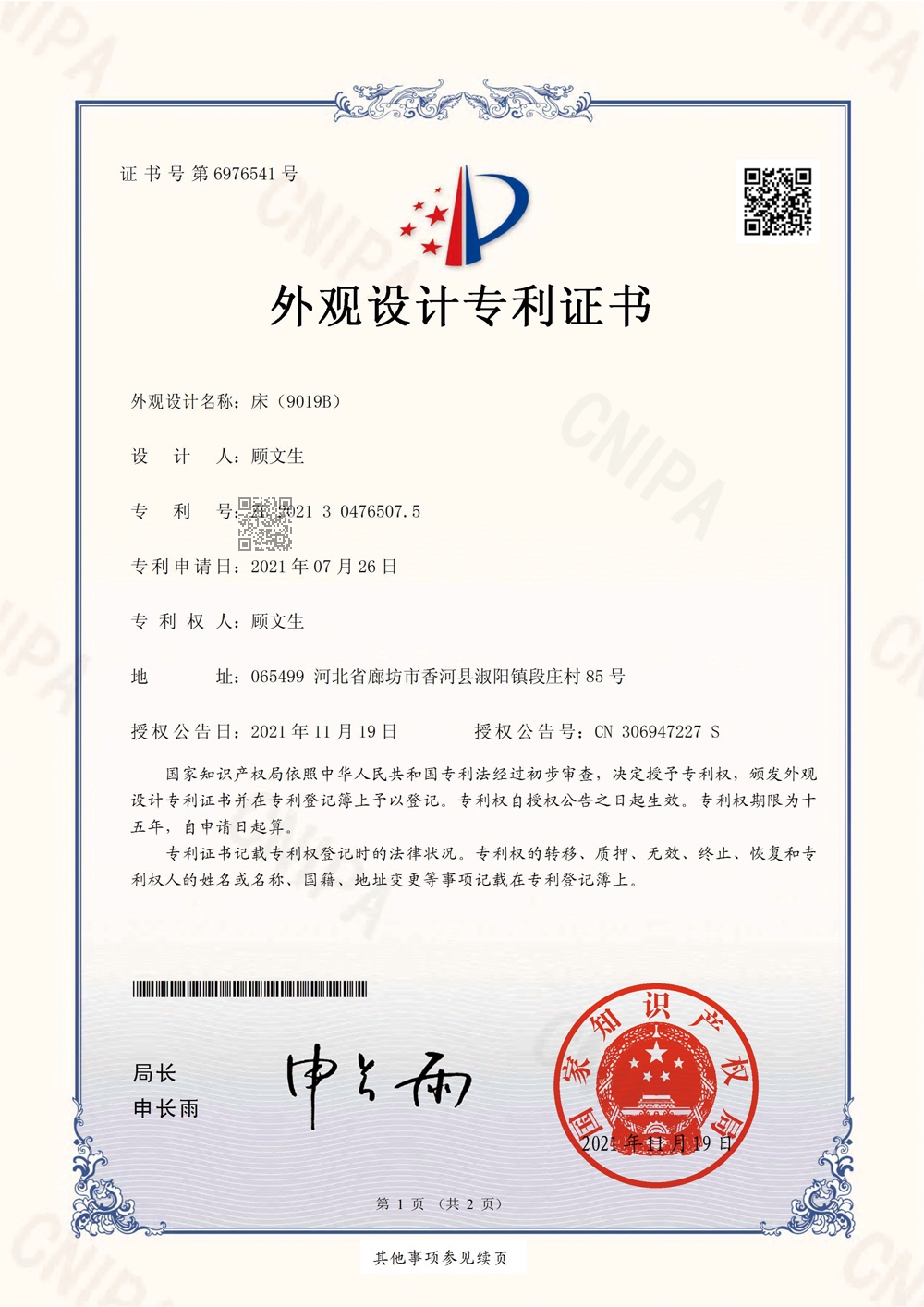外观设计证书_床（9019B）