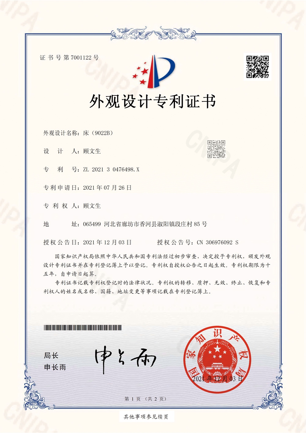 外观设计证书_床（9022B）