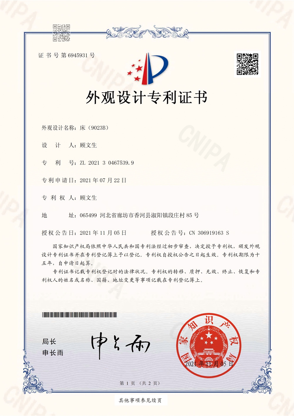 外观设计证书_床（9023B）