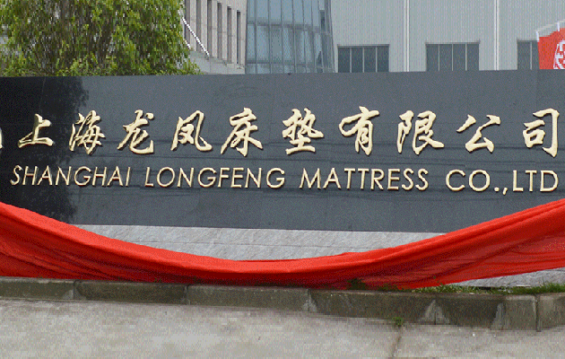 龙凤床垫厂家生产的卧室双人软床分为几种类型