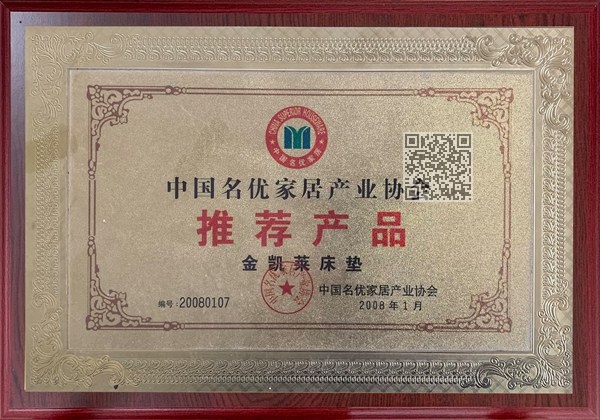 中国名优家居产业协会推荐产品