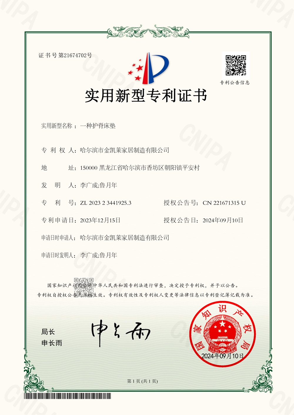 一种护脊床垫-实用新型证书