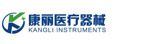 天津康丽医疗器械有限公司