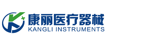 天津康丽医疗器械有限公司