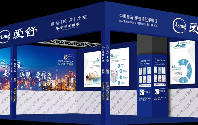 爱舒-来自上海的精致睡眠