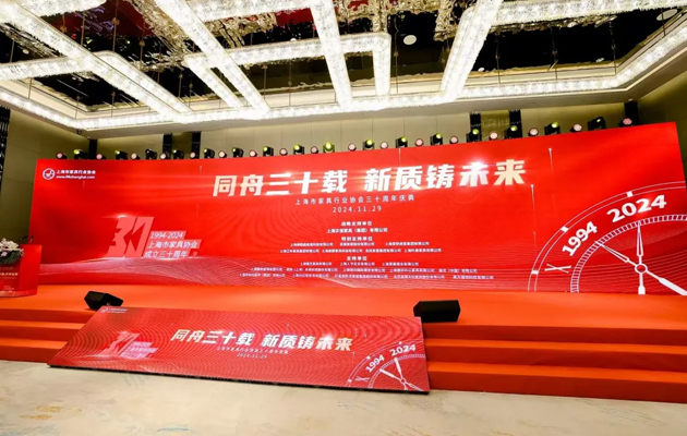 上海家具行业协会三十周年，爱舒荣耀见证同行路