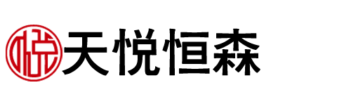 天悦恒森实木办公家具官网