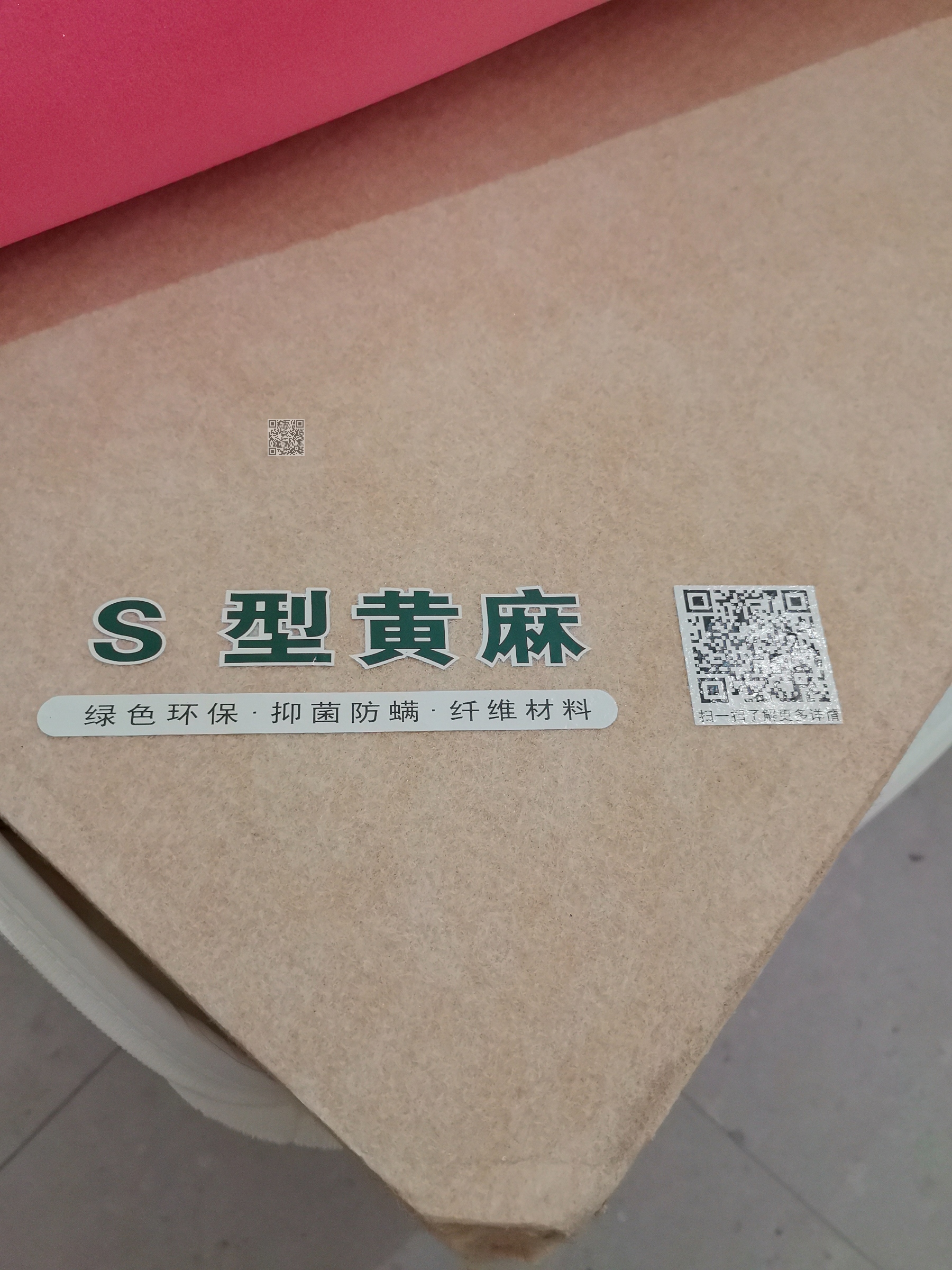 S型黄麻