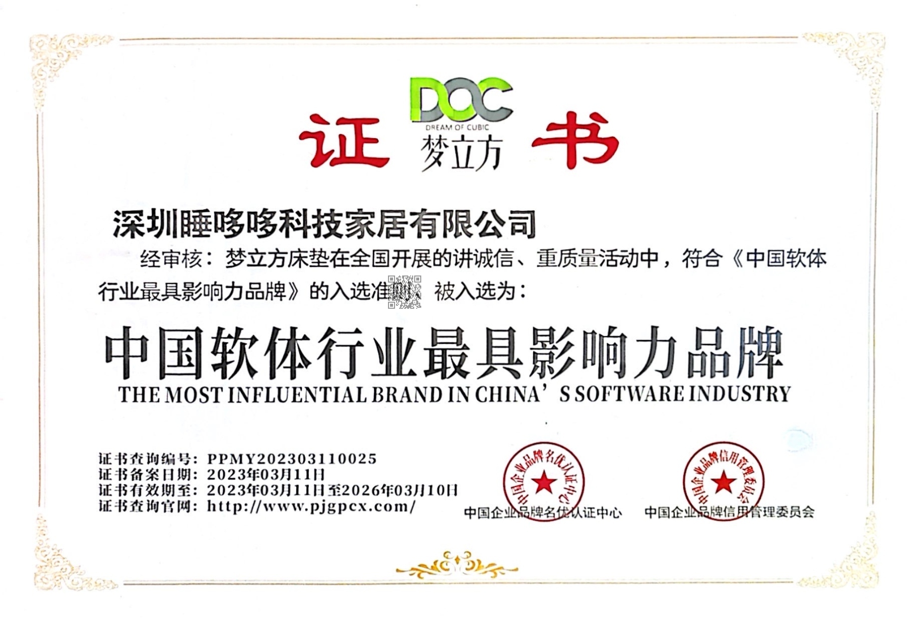 中国软体行业具影响力品牌