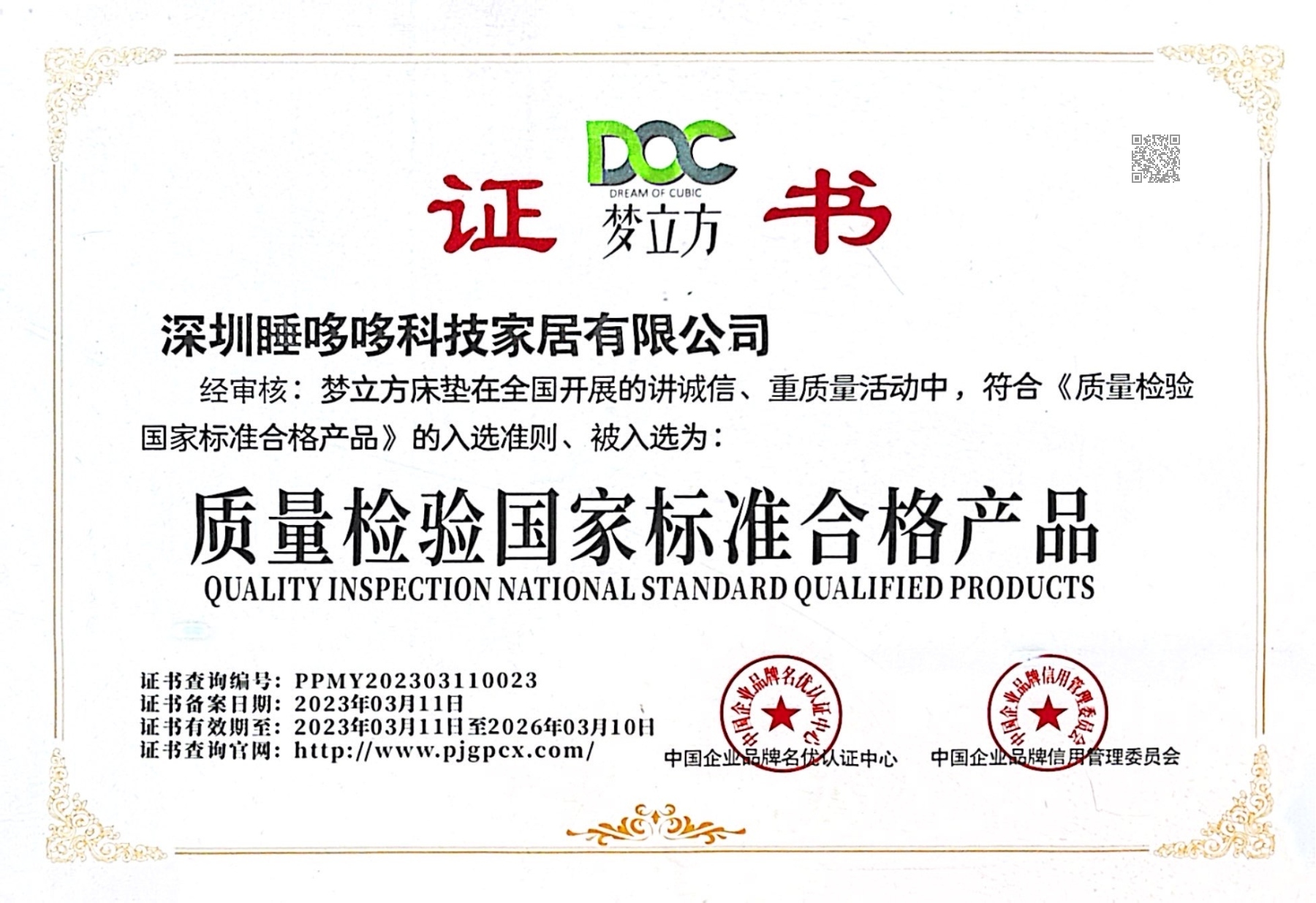 质量检验标准合格产品