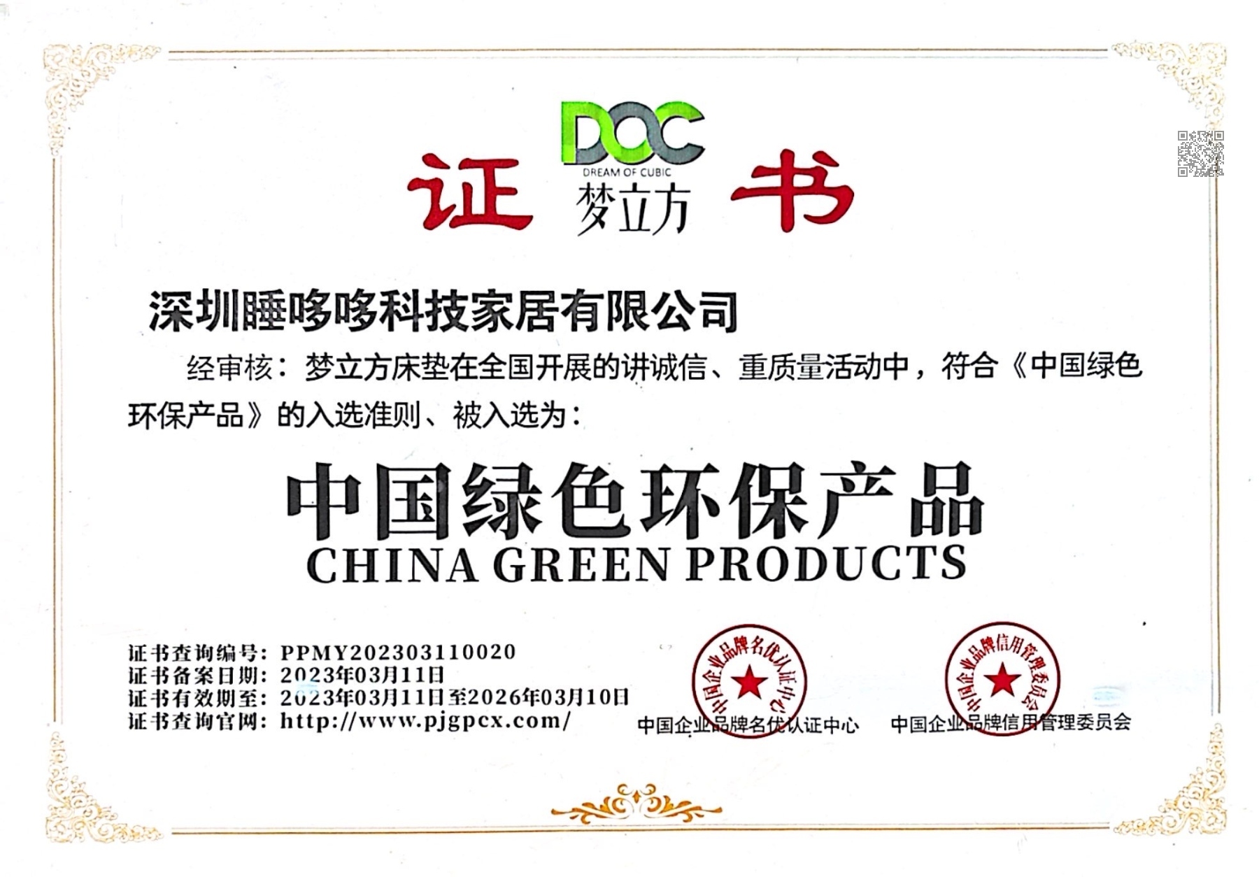 中国绿色环保产品