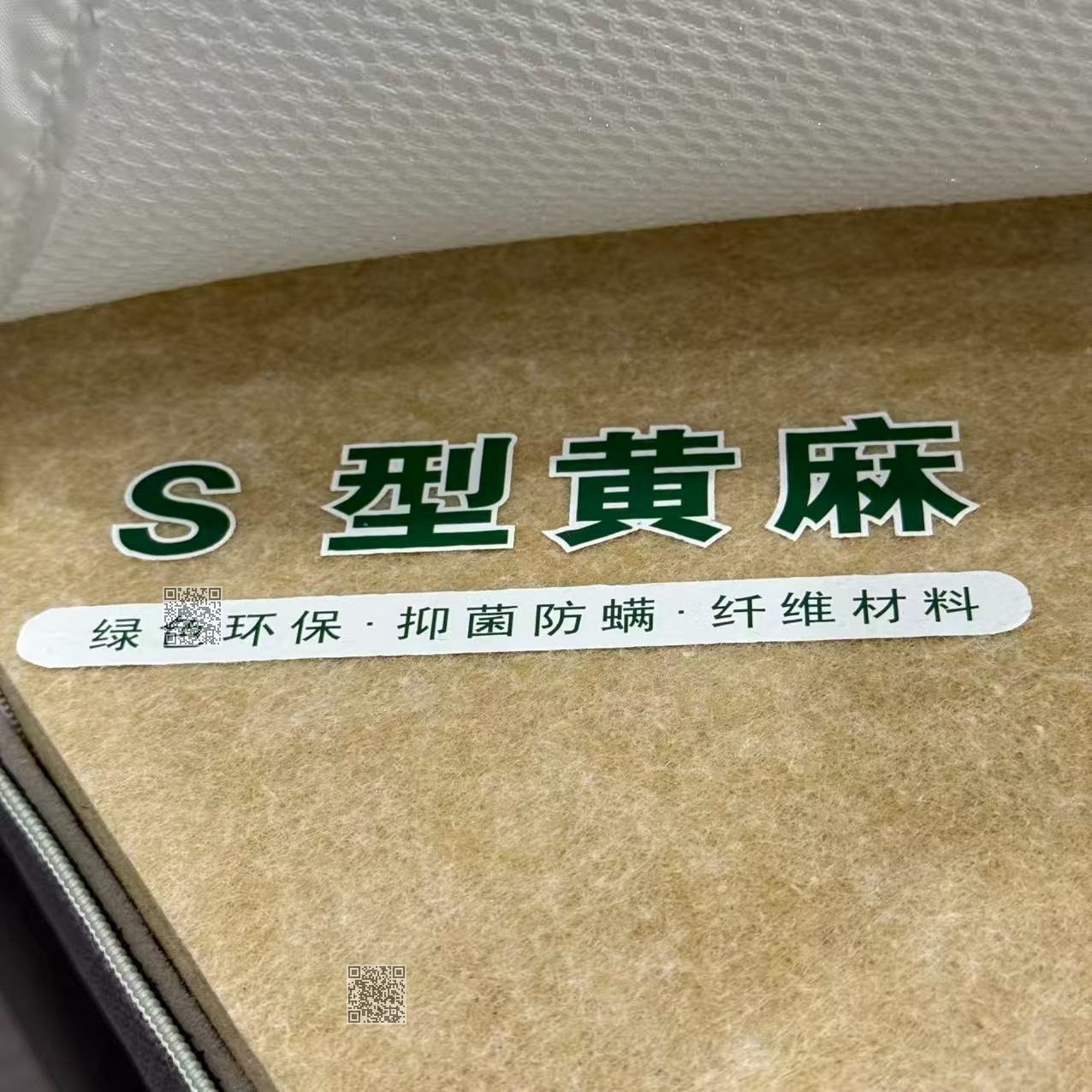 黄麻＋3D丝薄垫