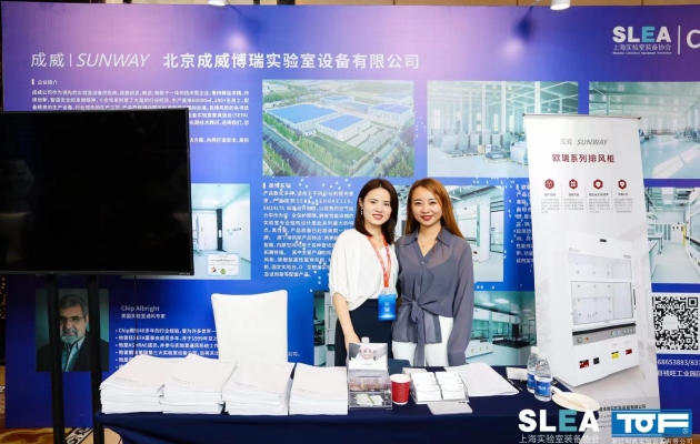 2021第二届中国实验室创新发展高峰论坛