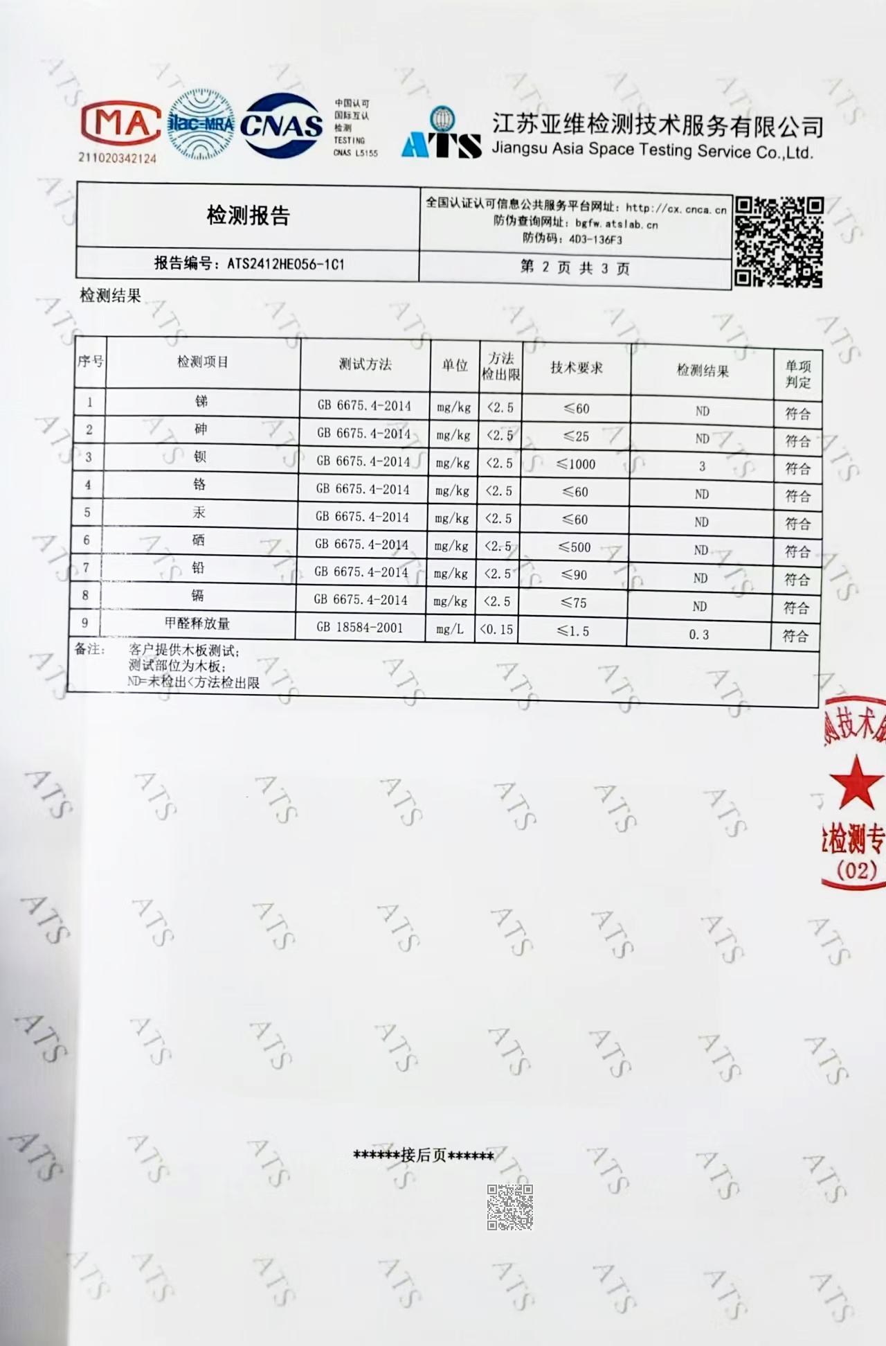 检测报告