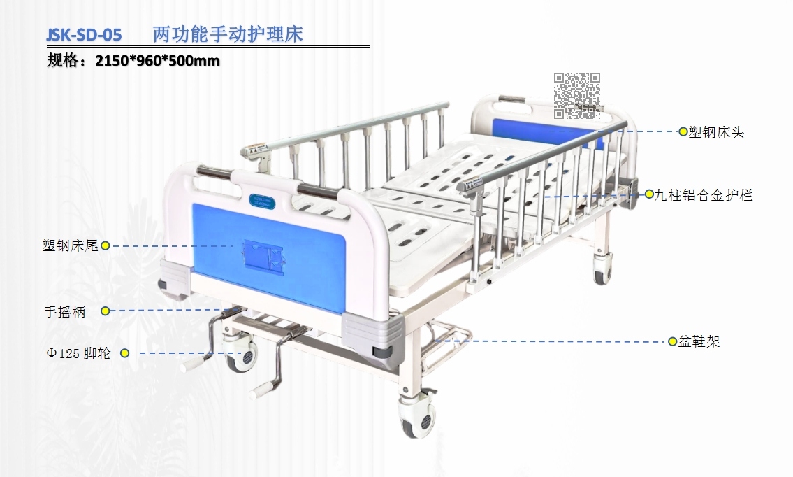 JSK-SD-05 两功能手动护理床