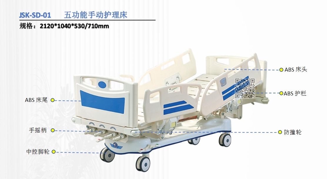 JSK-SD-01 五功能手动护理床