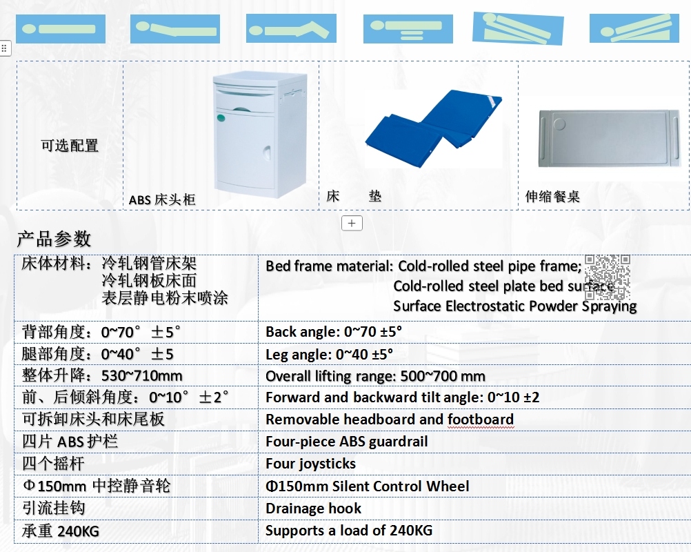 JSK-SD-01 五功能手动护理床