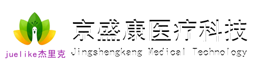 京盛康医疗科技河北有限公司