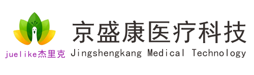 京盛康医疗科技河北有限公司