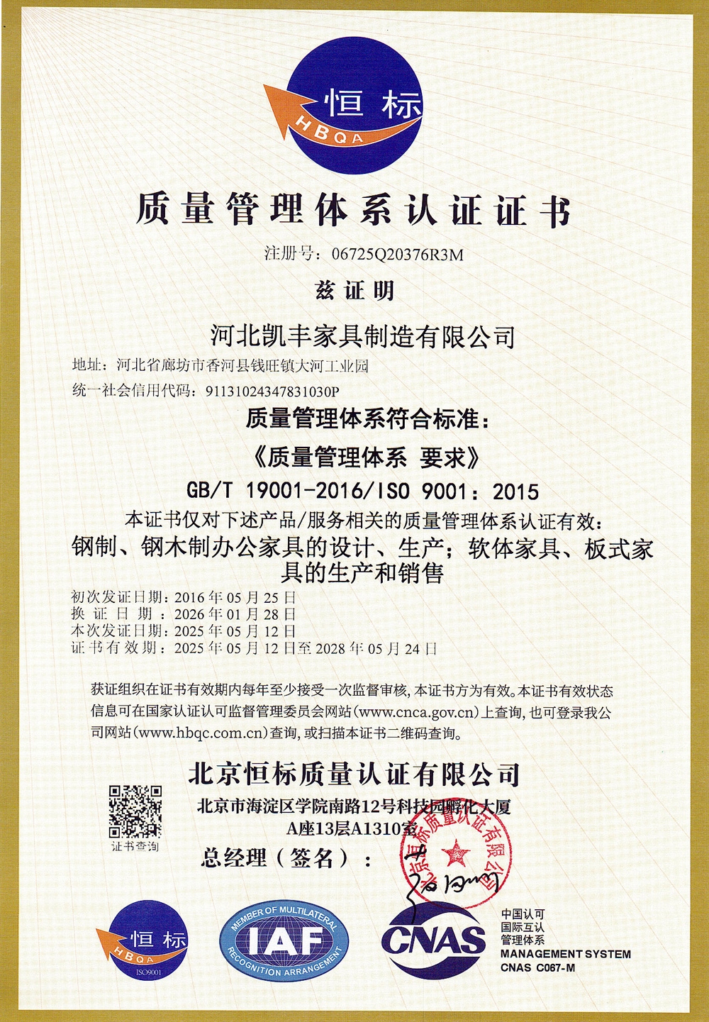 质量管理体系认证证书
